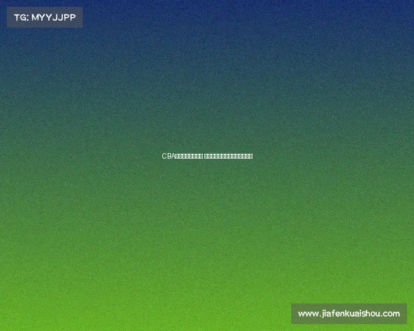 CBA最新伤病名单发布 多名核心球员缺席对决影响战局